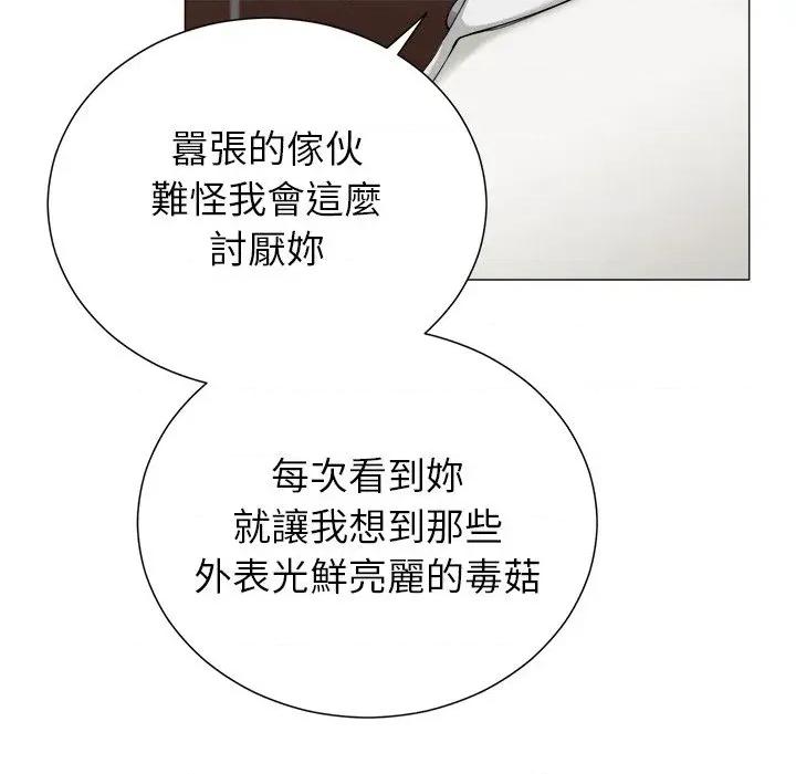 紧紧相依的心 紧紧相依的心-第38话 第77页