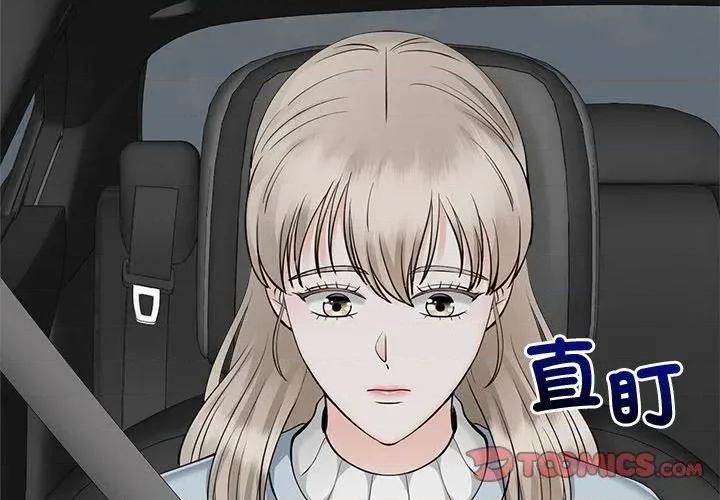 紧紧相依的心 紧紧相依的心-第39话 第4页