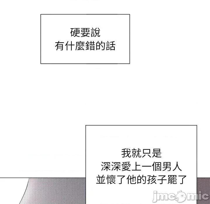 紧紧相依的心 紧紧相依的心-第39话 第10页