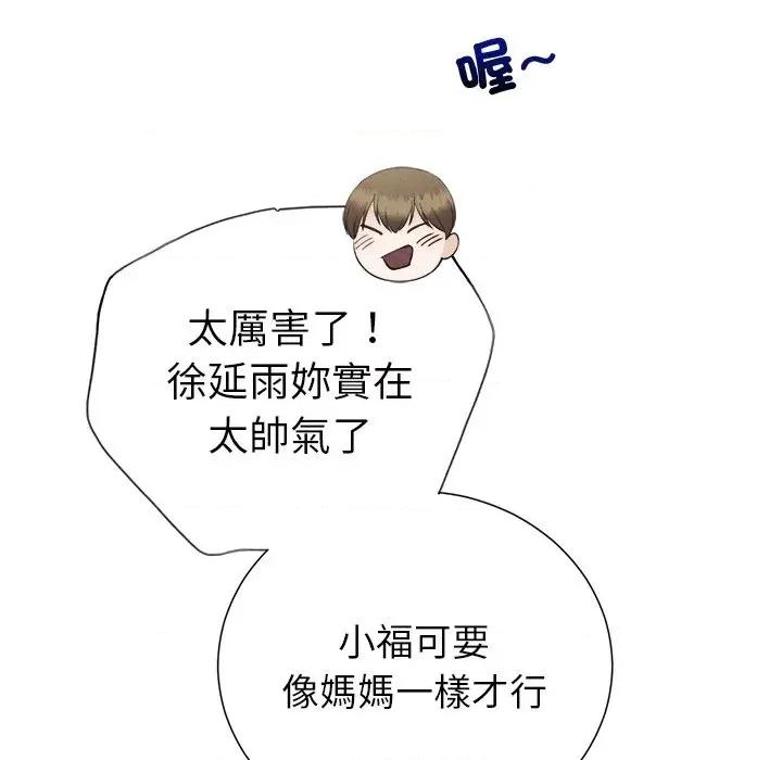 紧紧相依的心 紧紧相依的心-第39话 第41页