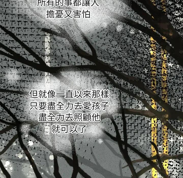 紧紧相依的心 紧紧相依的心-第39话 第48页