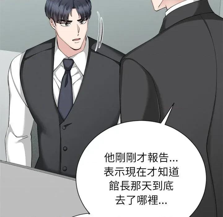 紧紧相依的心 紧紧相依的心-第39话 第76页