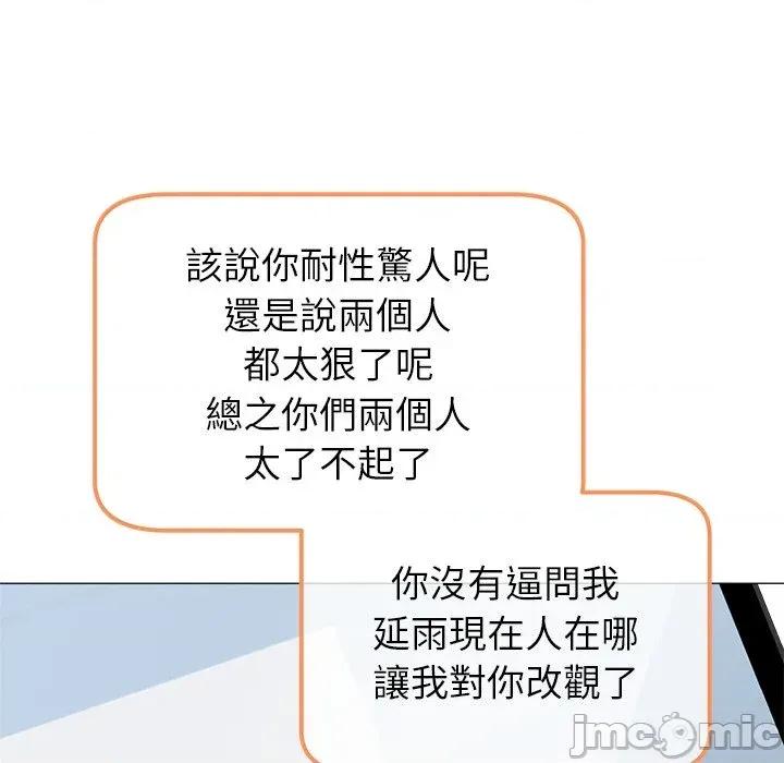 紧紧相依的心 紧紧相依的心-第40话 第100页