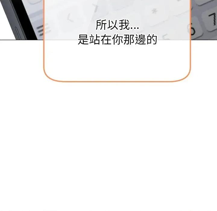 紧紧相依的心 紧紧相依的心-第40话 第102页
