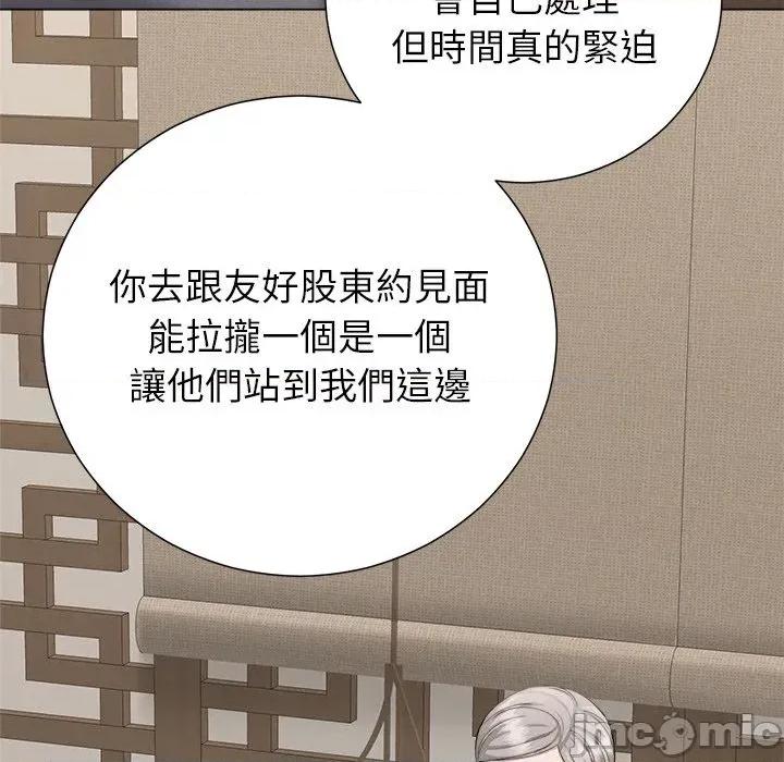 紧紧相依的心 紧紧相依的心-第40话 第155页