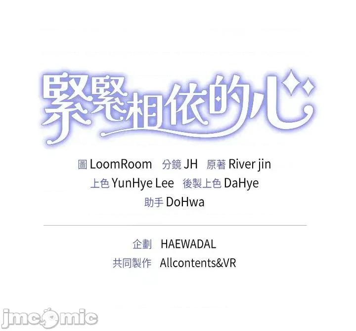 紧紧相依的心 紧紧相依的心-第40话 第175页