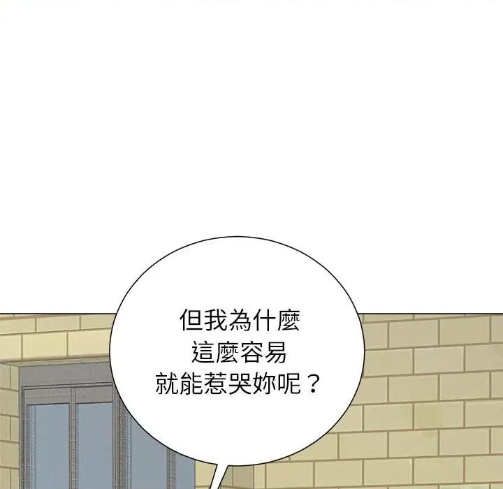 紧紧相依的心 紧紧相依的心-第41话 第71页