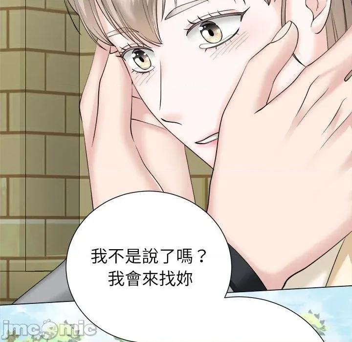 紧紧相依的心 紧紧相依的心-第41话 第75页