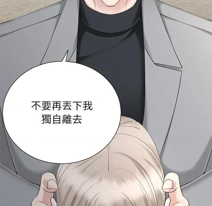 紧紧相依的心 紧紧相依的心-第41话 第96页