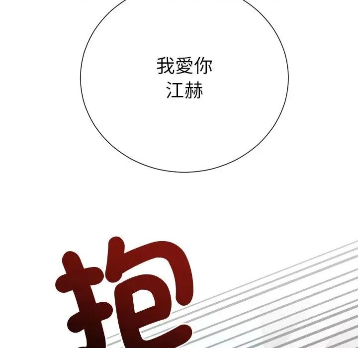 紧紧相依的心 紧紧相依的心-第41话 第121页