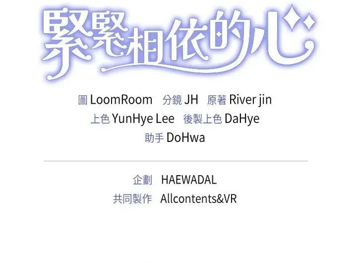 紧紧相依的心 紧紧相依的心-第41话 第164页