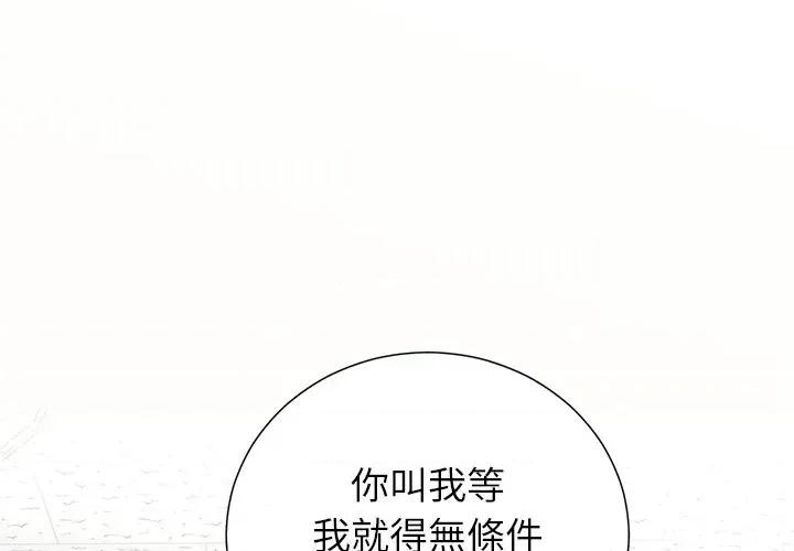 紧紧相依的心 紧紧相依的心-第42话 第1页