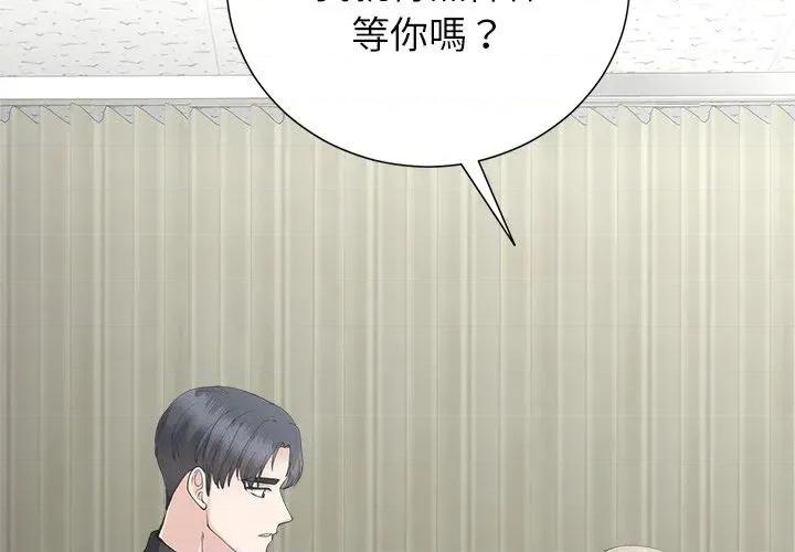 紧紧相依的心 紧紧相依的心-第42话 第2页