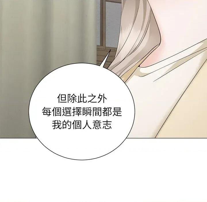 紧紧相依的心 紧紧相依的心-第42话 第7页