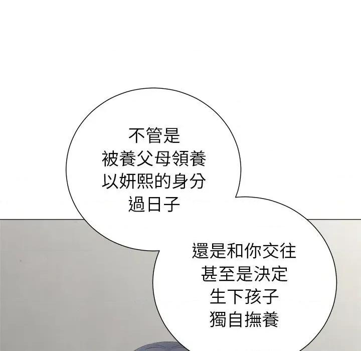 紧紧相依的心 紧紧相依的心-第42话 第8页