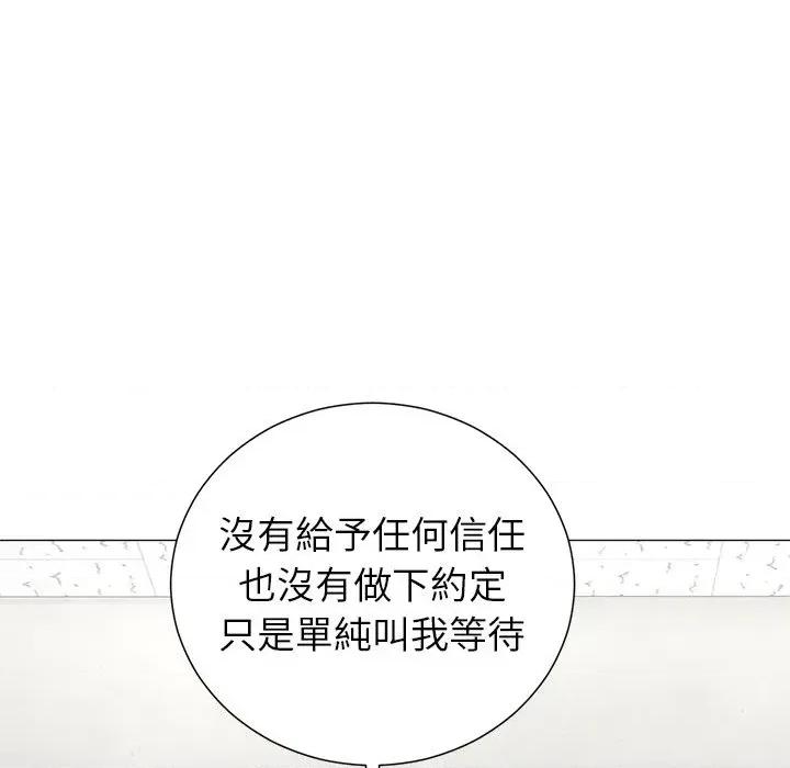 紧紧相依的心 紧紧相依的心-第42话 第13页