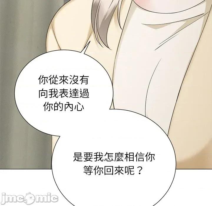 紧紧相依的心 紧紧相依的心-第42话 第20页