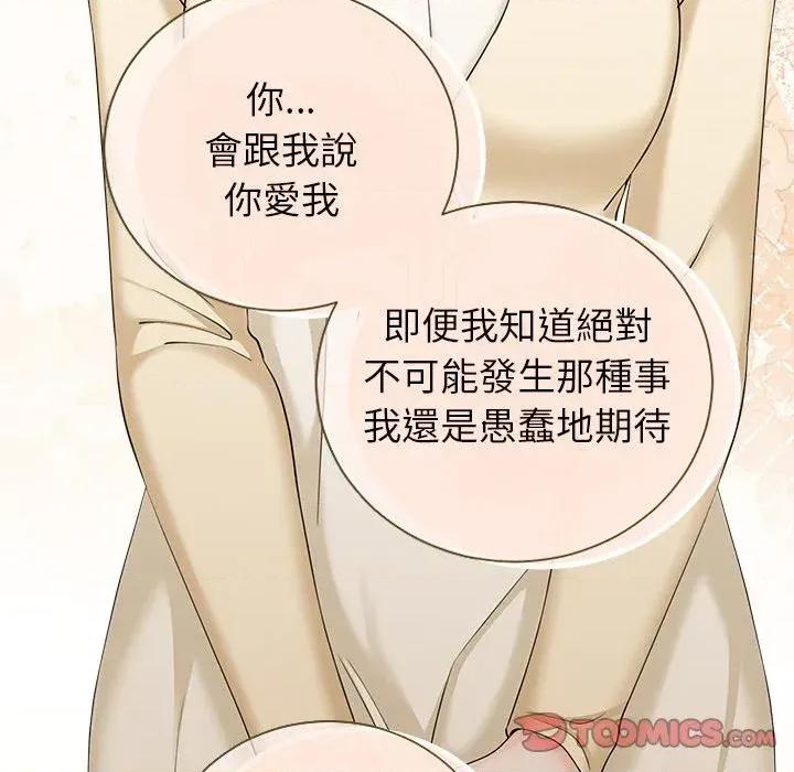 紧紧相依的心 紧紧相依的心-第42话 第33页