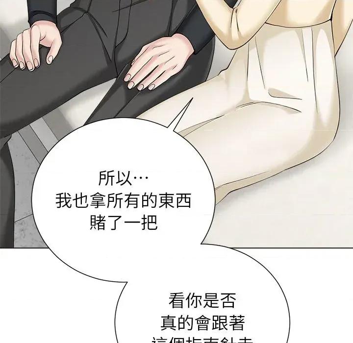 紧紧相依的心 紧紧相依的心-第42话 第37页