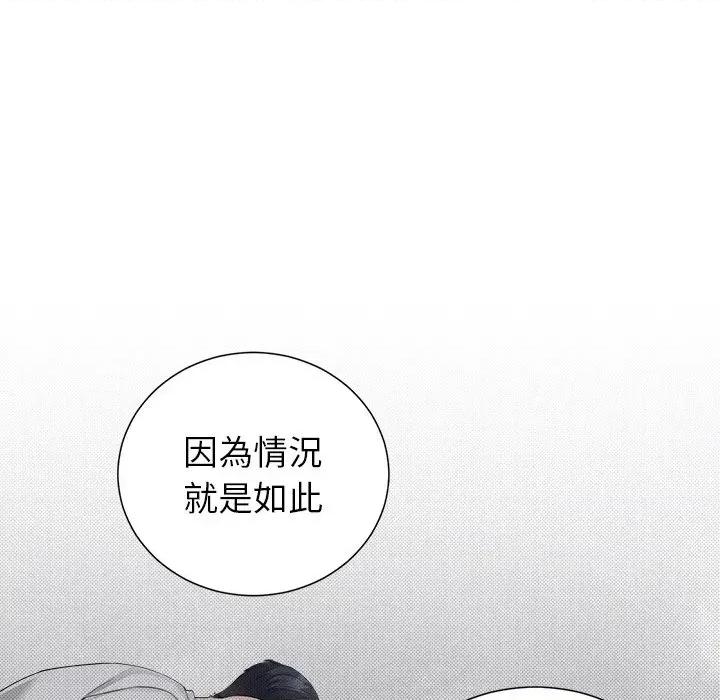 紧紧相依的心 紧紧相依的心-第42话 第41页