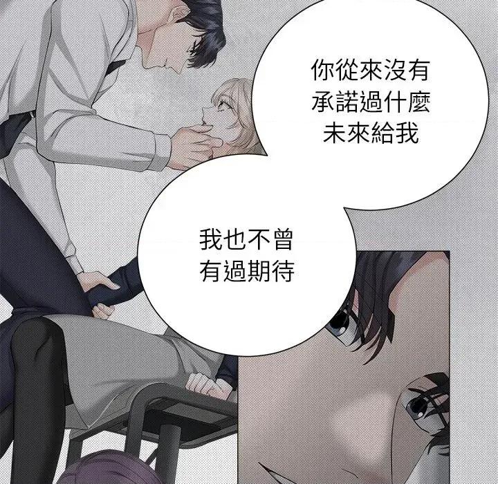 紧紧相依的心 紧紧相依的心-第42话 第42页