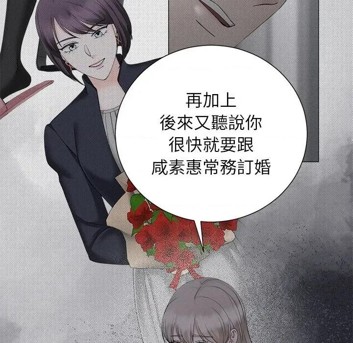紧紧相依的心 紧紧相依的心-第42话 第43页