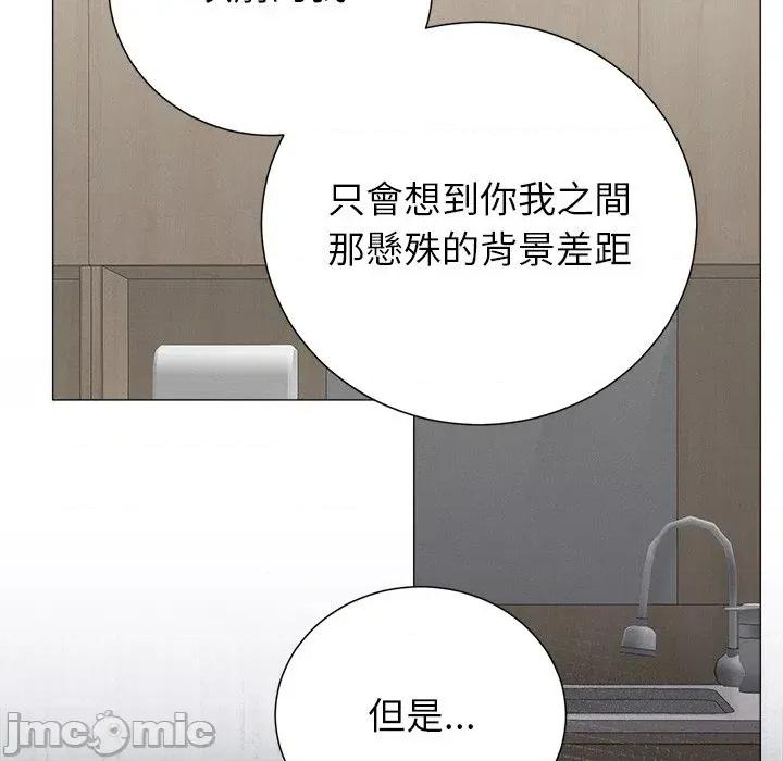 紧紧相依的心 紧紧相依的心-第42话 第50页
