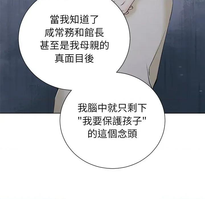 紧紧相依的心 紧紧相依的心-第42话 第53页