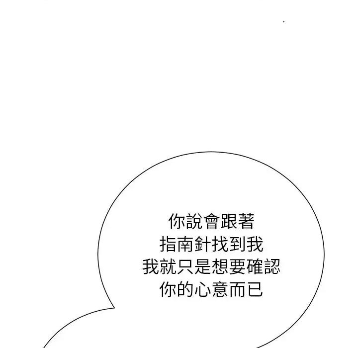 紧紧相依的心 紧紧相依的心-第42话 第54页