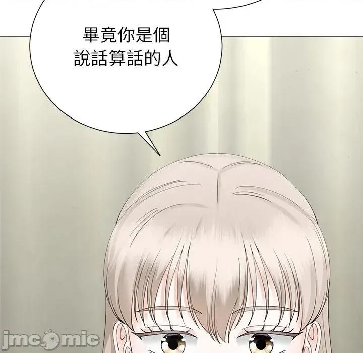 紧紧相依的心 紧紧相依的心-第42话 第55页
