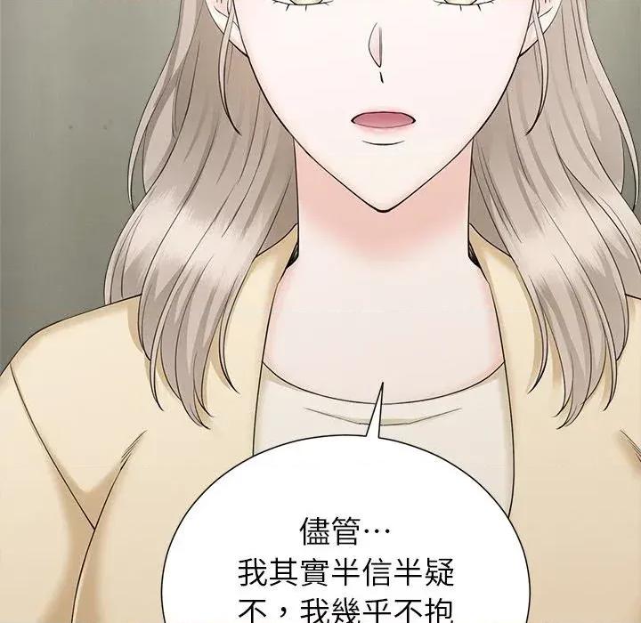 紧紧相依的心 紧紧相依的心-第42话 第56页