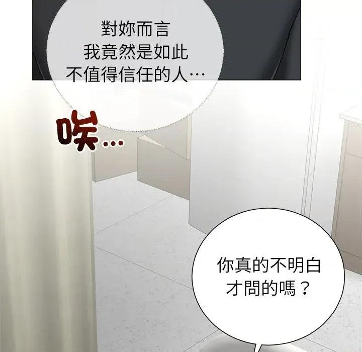 紧紧相依的心 紧紧相依的心-第42话 第59页