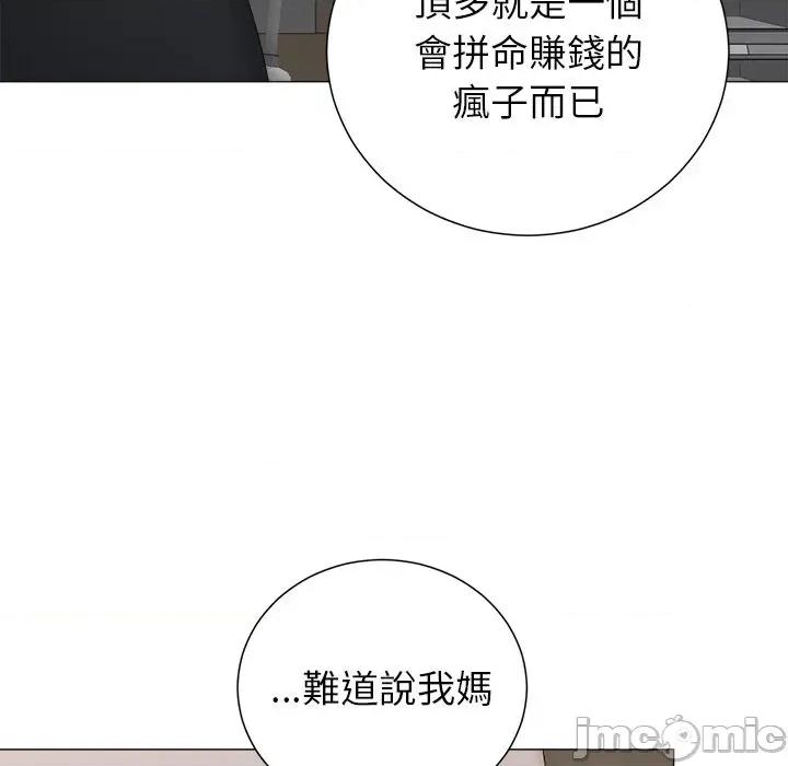 紧紧相依的心 紧紧相依的心-第42话 第70页