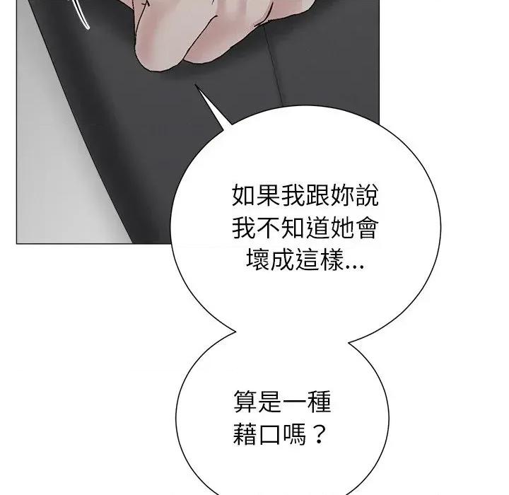 紧紧相依的心 紧紧相依的心-第42话 第79页