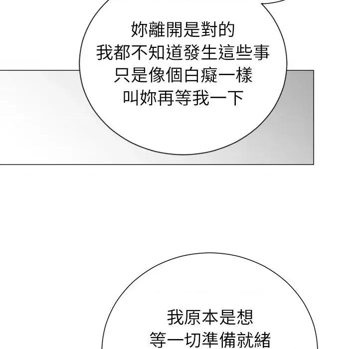 紧紧相依的心 紧紧相依的心-第42话 第86页