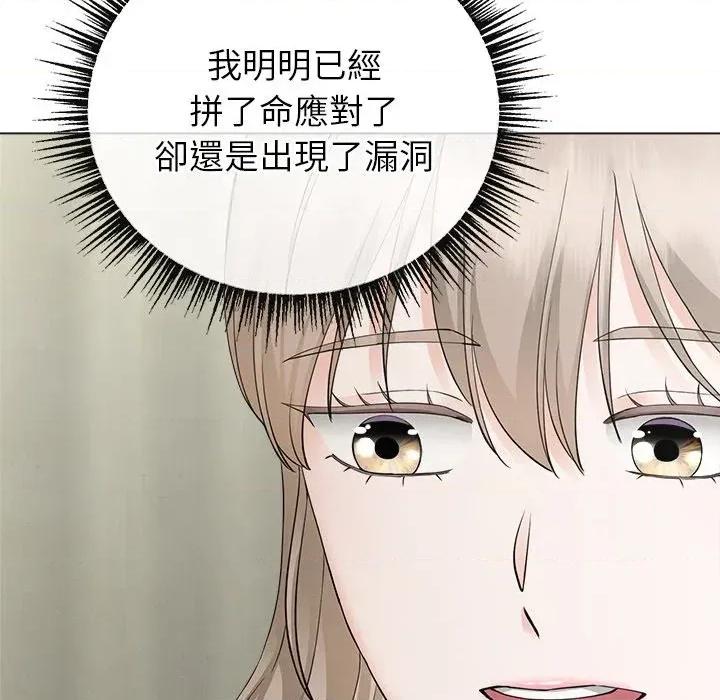 紧紧相依的心 紧紧相依的心-第42话 第89页