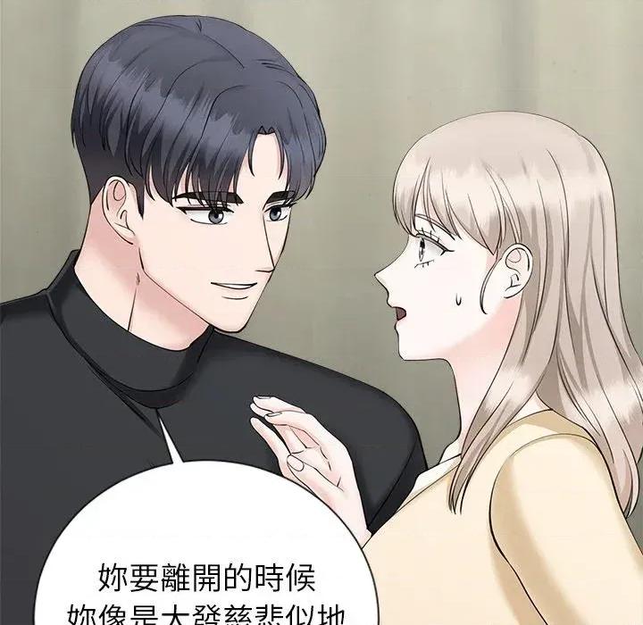 紧紧相依的心 紧紧相依的心-第42话 第98页