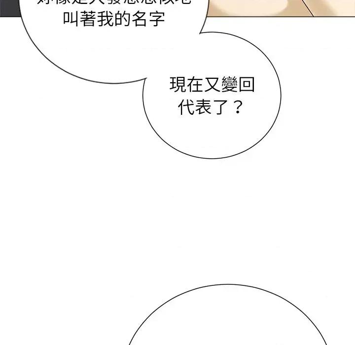 紧紧相依的心 紧紧相依的心-第42话 第99页