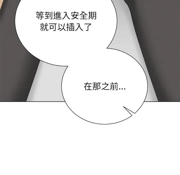 紧紧相依的心 紧紧相依的心-第42话 第146页
