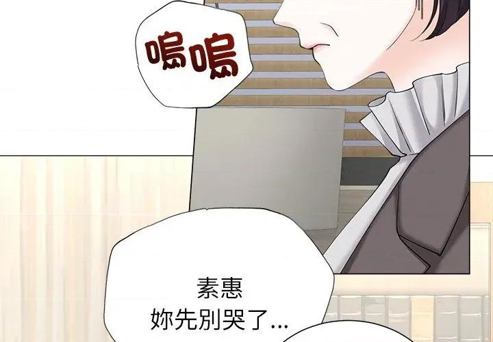 紧紧相依的心 紧紧相依的心-第43话 第4页