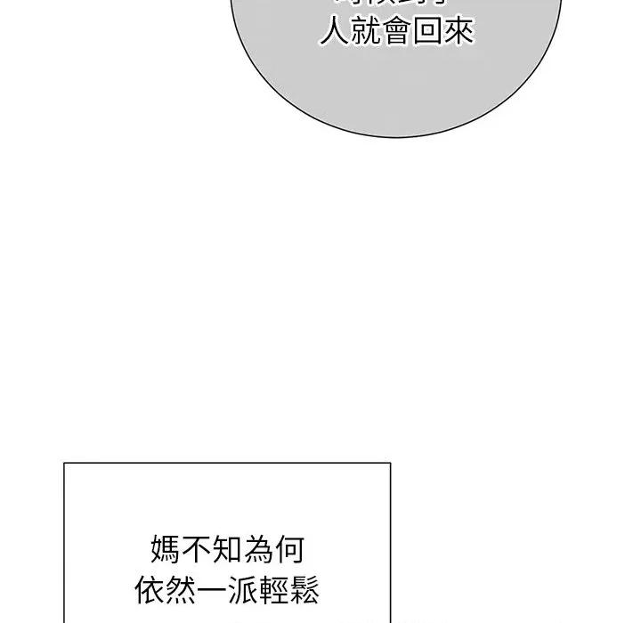 紧紧相依的心 紧紧相依的心-第43话 第19页