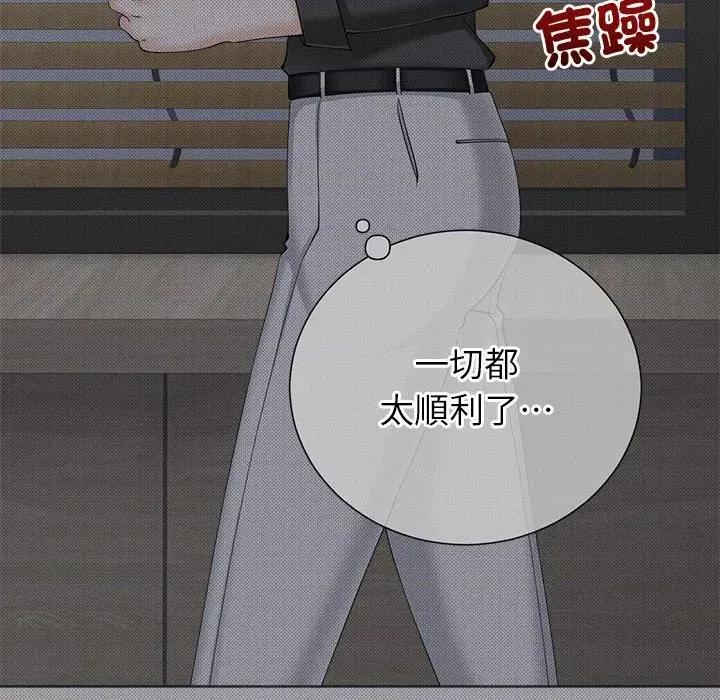 紧紧相依的心 紧紧相依的心-第43话 第24页