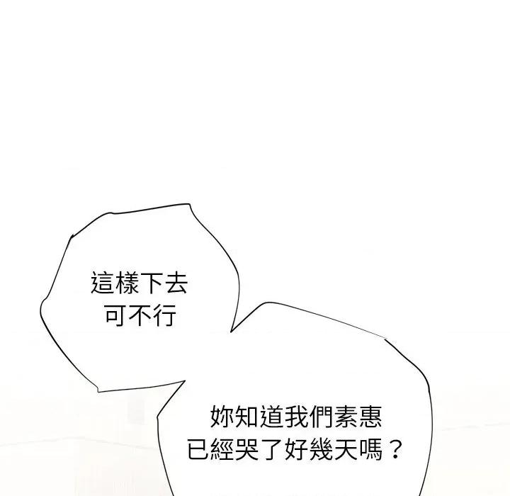 紧紧相依的心 紧紧相依的心-第43话 第29页