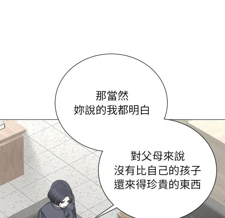 紧紧相依的心 紧紧相依的心-第43话 第32页