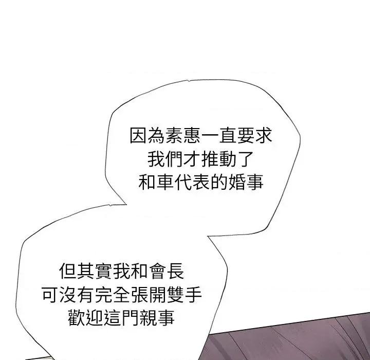 紧紧相依的心 紧紧相依的心-第43话 第34页
