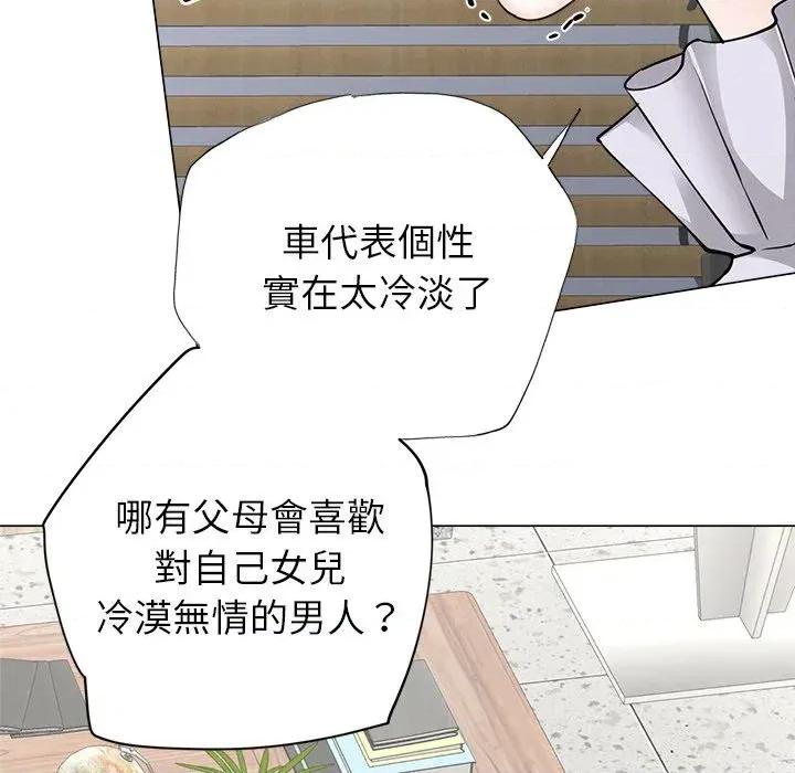 紧紧相依的心 紧紧相依的心-第43话 第36页