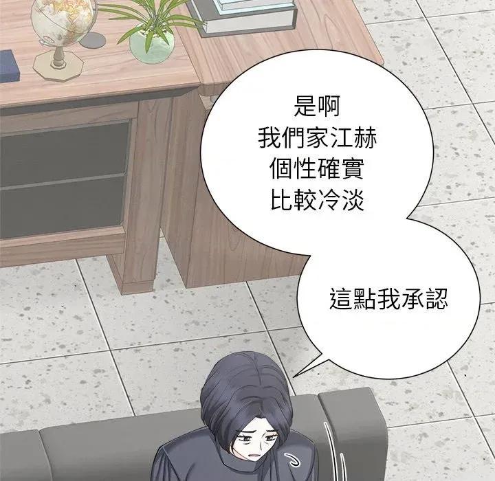 紧紧相依的心 紧紧相依的心-第43话 第37页