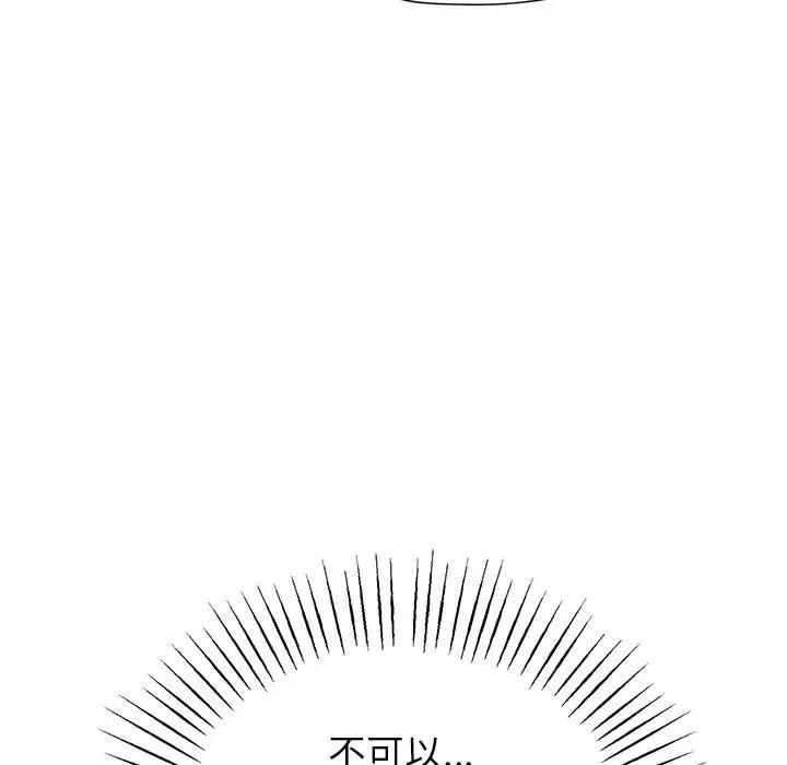 紧紧相依的心 紧紧相依的心-第43话 第42页