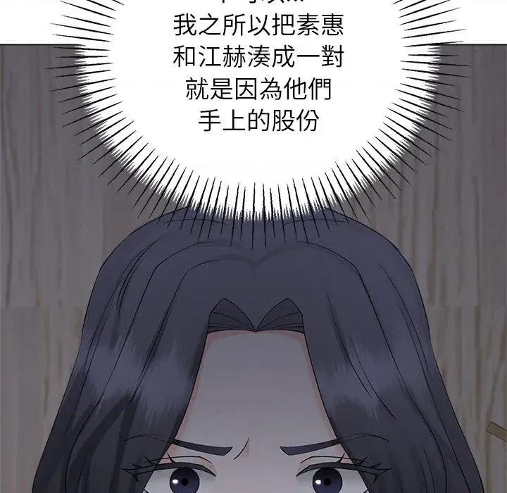紧紧相依的心 紧紧相依的心-第43话 第43页