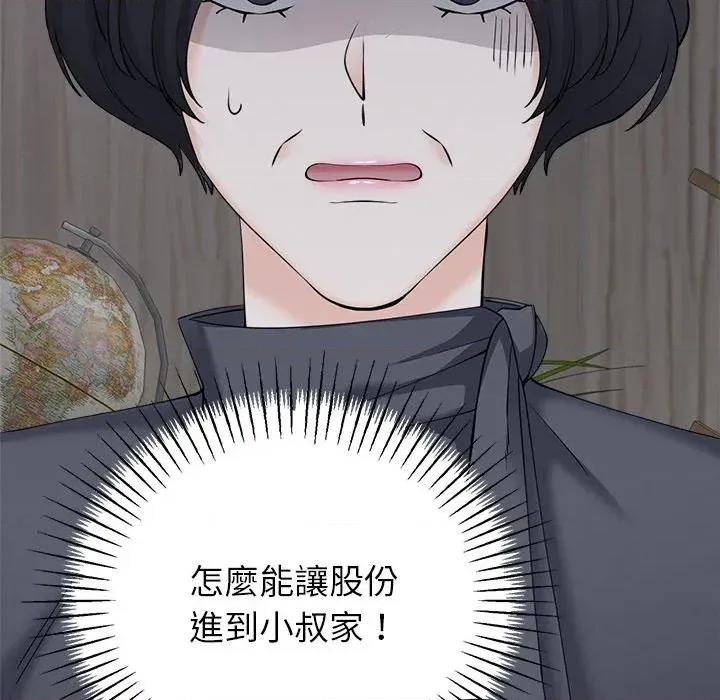 紧紧相依的心 紧紧相依的心-第43话 第44页